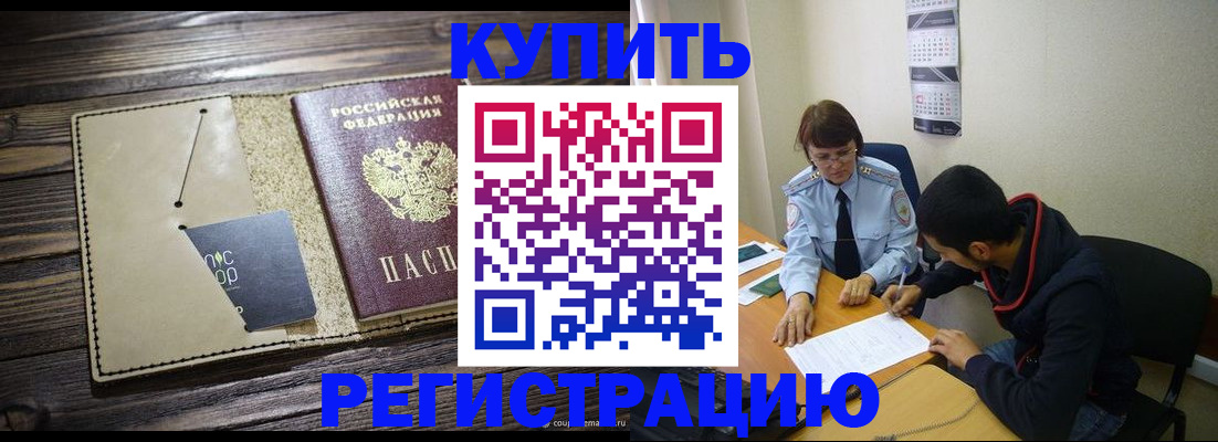 прописка штамп в Можге