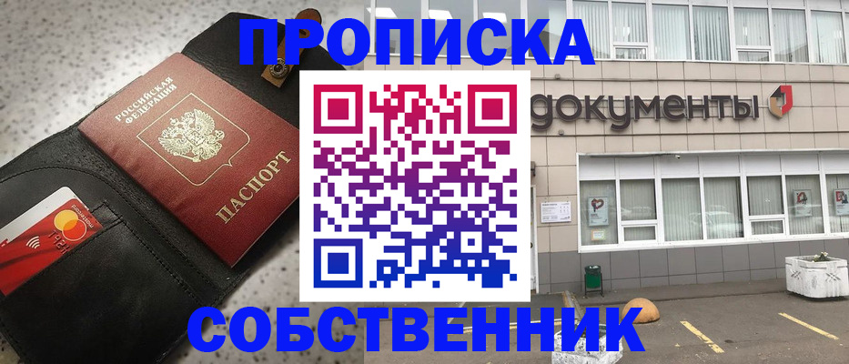 прописка ребенка в Можге